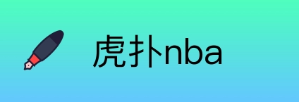 虎扑nba Logo